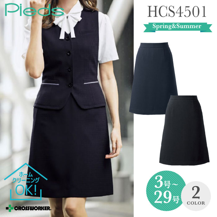 【アイトス】【Pieds】【ピエ】HCS4501 Aラインスカート 