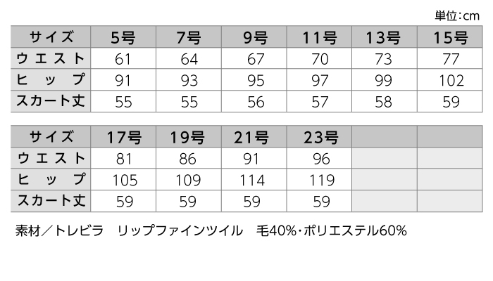 【スカート/事務服】HCS9771 スカート オールシーズン レディース【AITOZ/ピエ】サイズ