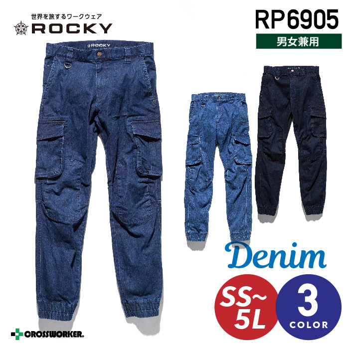 【ボンマックス】ROCKY デニムジョガーパンツ RP6905 作業服