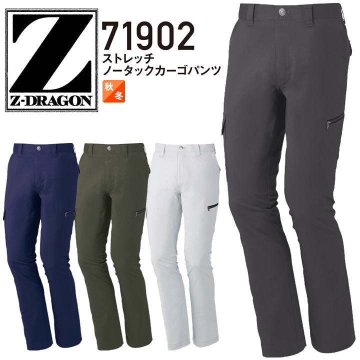 Z-DRAGON 裏フリースストレッチカーゴパンツ 78012 【秋冬】ズボン 