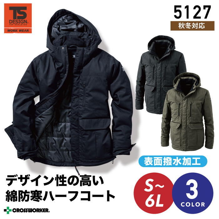 【藤和/TSDESIGN】WINTER CLOTHES ライムウォームハーフコート 5127 作業服