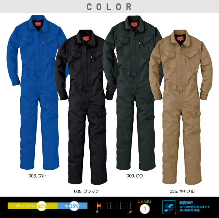 【エスケープロダクト】GE-628長袖ツナギ 作業服 レディース対応 つなぎ　カラー