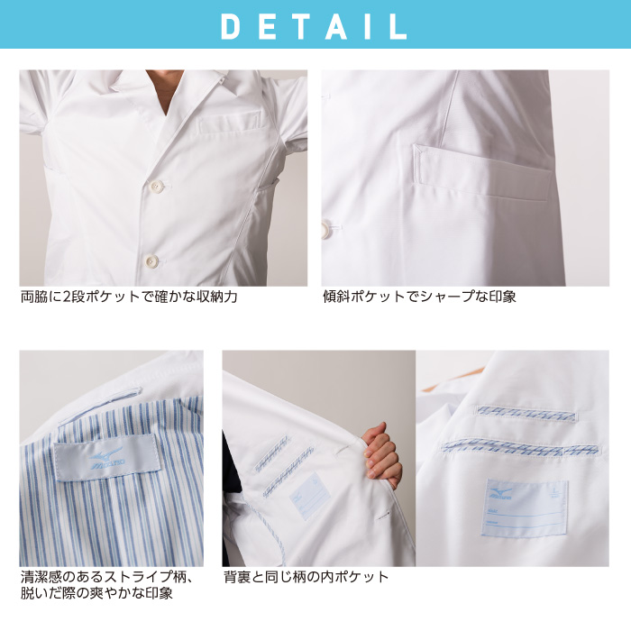 【チトセ】【mizuno/ミズノ】MZ0137　ドクターコート　メンズ　白衣　長袖　詳細 