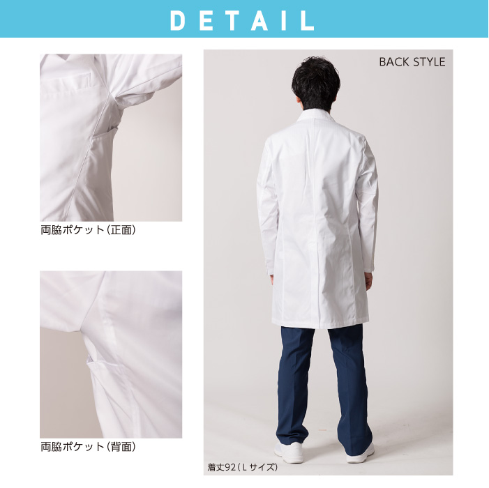 【チトセ】【mizuno/ミズノ】MZ0137　ドクターコート　メンズ　白衣　長袖　詳細2 
