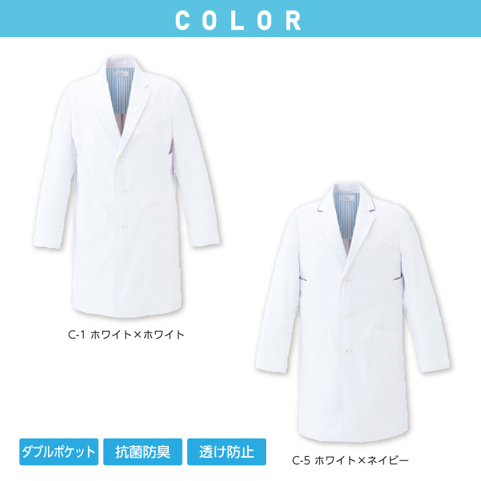【チトセ】【mizuno/ミズノ】MZ0137　ドクターコート　メンズ　白衣　長袖　カラー