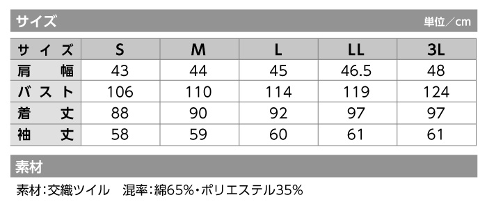 【チトセ】【mizuno/ミズノ】MZ0137　ドクターコート　メンズ　白衣　長袖　サイズ表