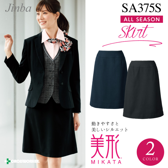 【神馬本店】SA375S 美形Aラインスカート