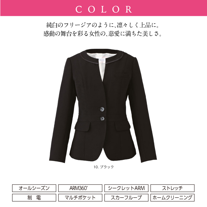 【カーシーカシマ】【ENJOY】EAJ-513ジャケット【事務服】 【レディース】カラー
