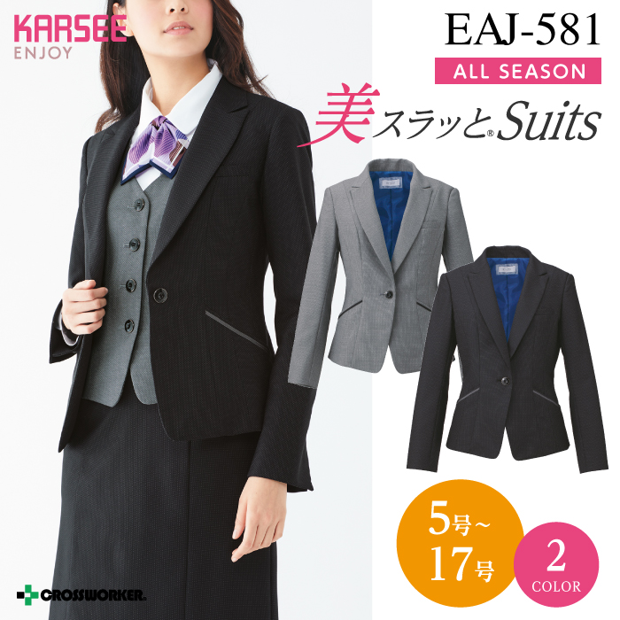 【カーシーカシマ】【ENJOY】EAJ-581ジャケット【事務服】 【レディース】