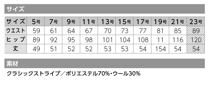 【カーシーカシマ】【ENJOY】EAS-373マーメイドラインスカート【事務服】 【レディース】サイズ