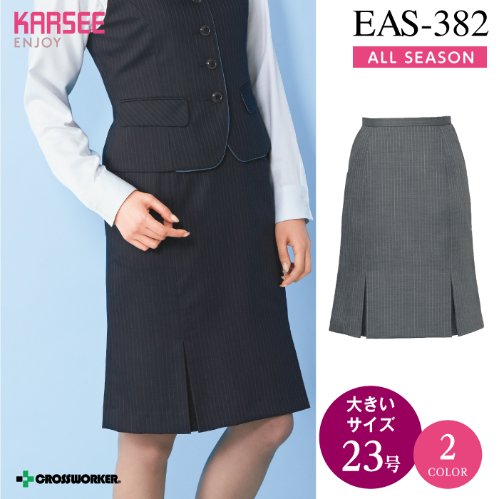 【カーシーカシマ】【ENJOY】EAS-382マーメイドラインスカート【事務服】 【レディース】
