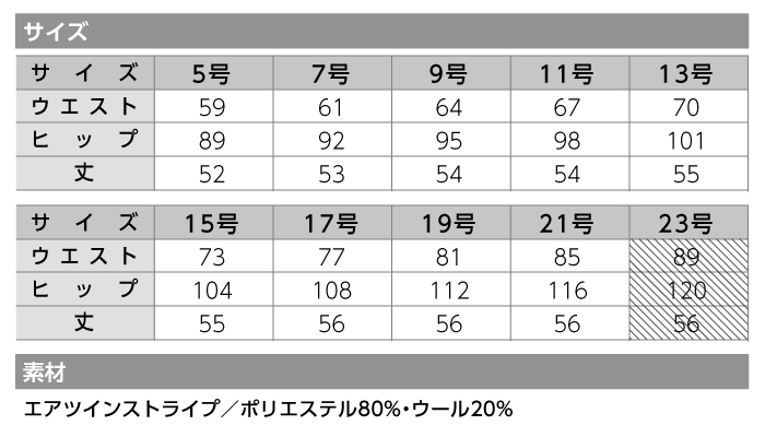 【カーシーカシマ】【ENJOY】EAS-382マーメイドラインスカート【事務服】 【レディース】サイズ