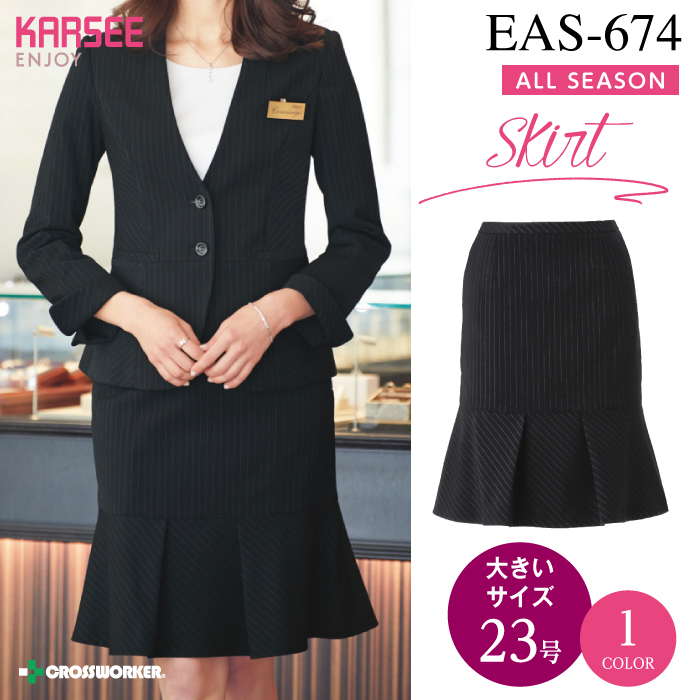 国内外の人気 EAS654 マーメイドラインスカート ENJOY・カーシーカシマ・KARSEE 事務服・制服 5号～21号 ポリエステル50％ スカート 