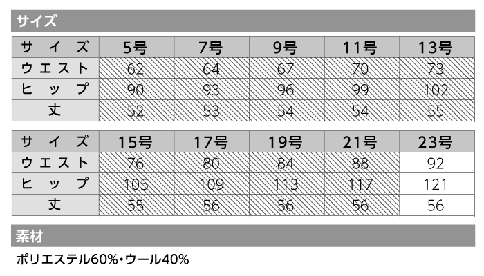 【カーシーカシマ】【ENJOY】EAS-681マーメイドラインスカート【事務服】【レディース】サイズ表