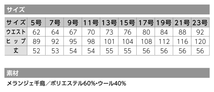 【スカート/事務服】EAS-720 セミタイトスカート オールシーズン レディース【KARSEE/ENJOY】サイズ