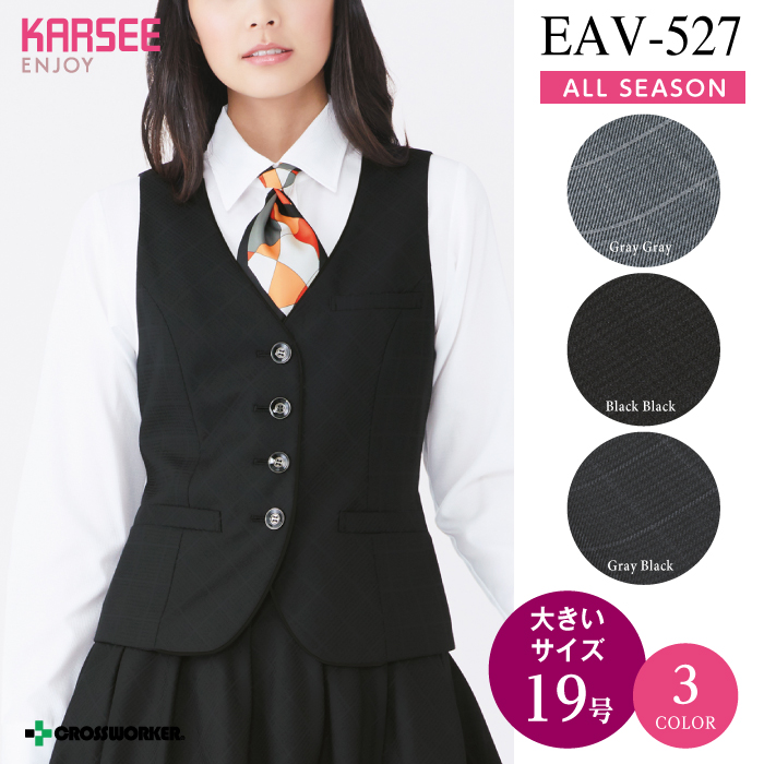 【カーシーカシマ】【ENJOY】EAV-527ベスト【事務服】 【レディース】