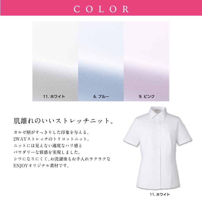 【カーシーカシマ】【ENJOY】ESB-691シャツブラウス（半袖）【事務服】【レディース】カラー