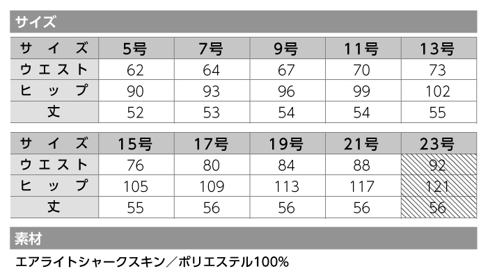 【カーシーカシマ】【ENJOY】ESS-623 マーメイドラインスカート【事務服】 【レディース】サイズ