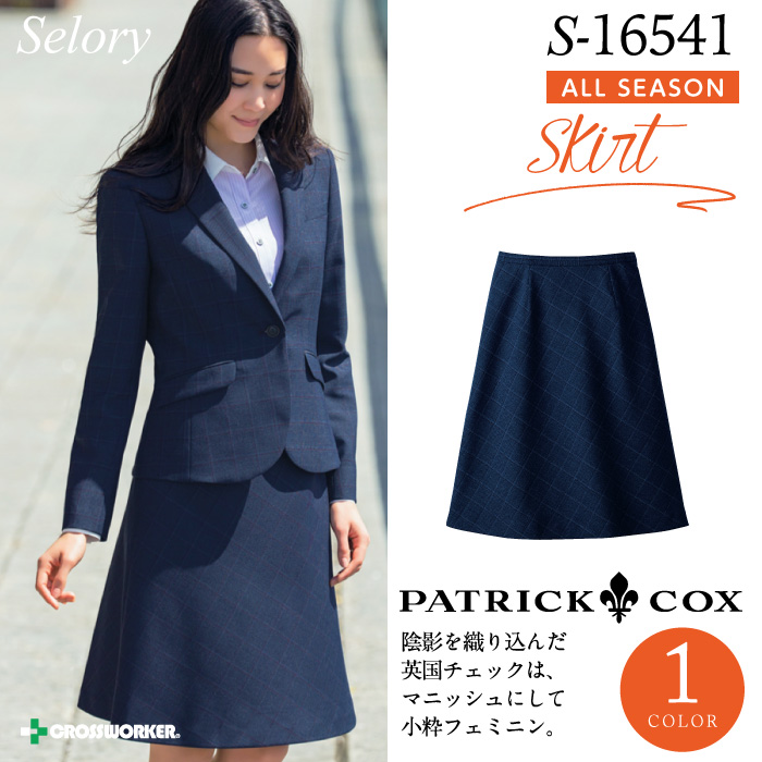 セロリー Aラインスカート S-16541 【PATRICK COX】女性用 レディース 事務服 制服 ユニフォーム