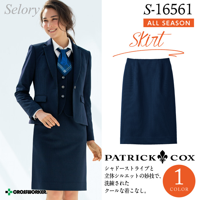 セロリー タイトスカート S-16561 【PATRICK COX】女性用 レディース 事務服 制服 ユニフォーム