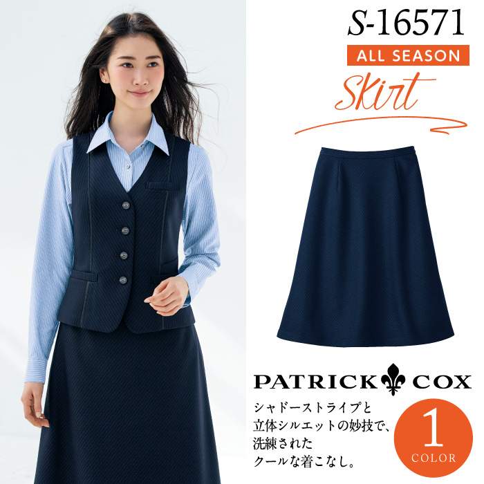 セロリー Aラインスカート S-16571 【PATRICK COX】女性用 レディース 事務服 制服 ユニフォーム