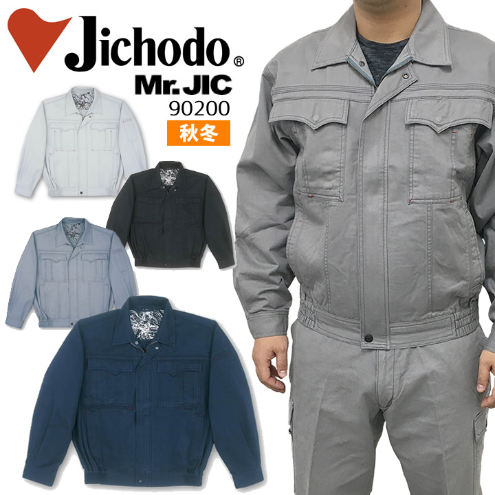 自重堂 長袖ブルゾン【Mr.JIC】90200 ジャケット ジャンパー 作業着 作業服