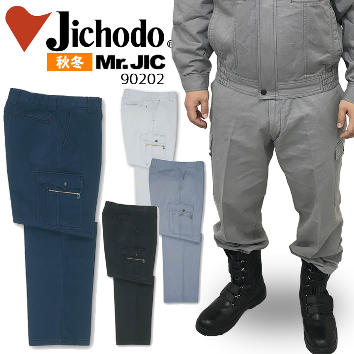 自重堂 カーゴパンツ【Mr.JIC】90202 ズボン 作業着 作業服