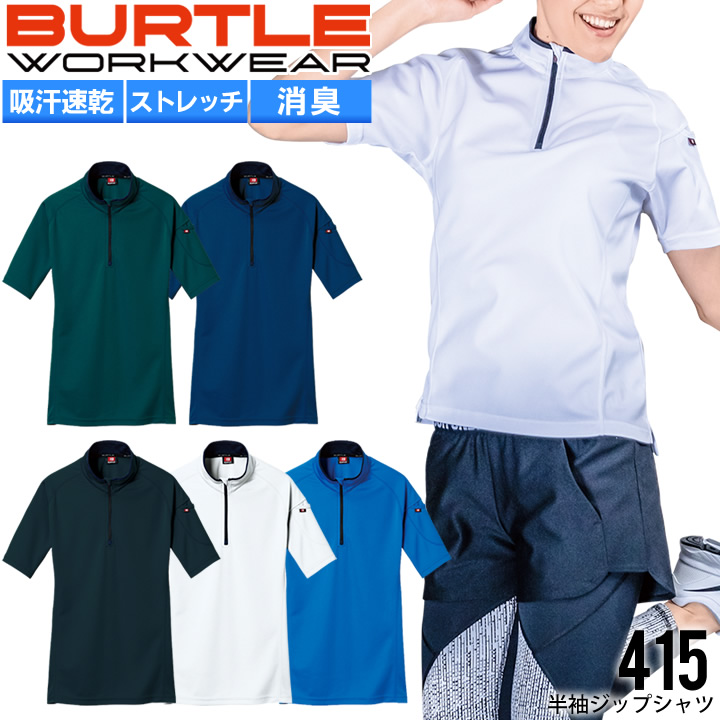 バートル 半袖ジップシャツ 415 袖ポケット付 半袖シャツ 男女兼用 メンズ レディース 作業服 作業着 スポーツ BURTLE