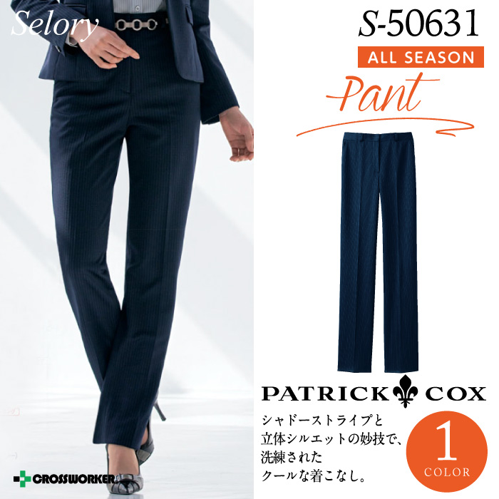 セロリー パンツ S-50631 【PATRICK COX】女性用 事務服 レディース 制服 ユニフォーム