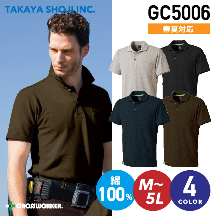 タカヤ商事 半袖ポロシャツ GC5006 GRANCISCO 作業着 作業服