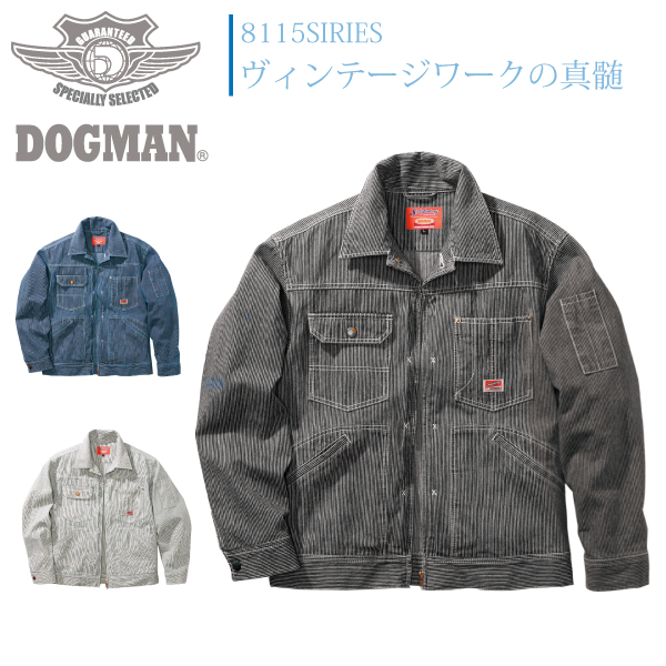 ドッグマン 長袖ジャンパー 8117 ジャケット 中国産業 DOGMAN 年間 作業着 作業服 メンズ