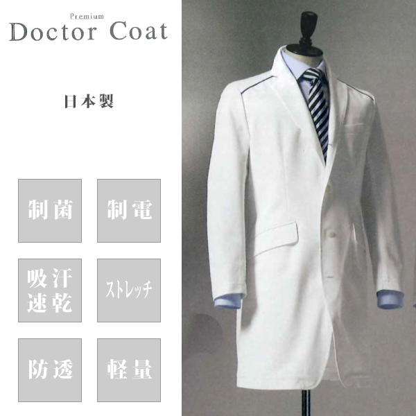 【送料無料】サンペックスイストイスト 男性用ドクターコート XM-001 メンズ 白衣 医療 医者
