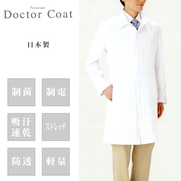 【送料無料】サンペックスイストイスト 男性用ドクターコート XM-002 メンズ 白衣 医療 医者