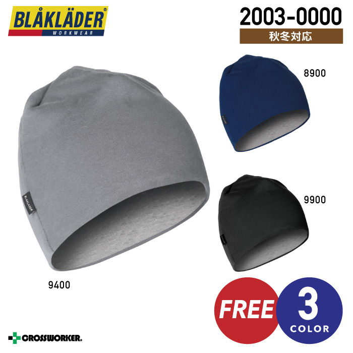 ブラックラダー ビーニー 帽子 キャップ 2003-0000 ビッグボーン商事 BLACKLADER 作業服 作業着【秋冬 年間】