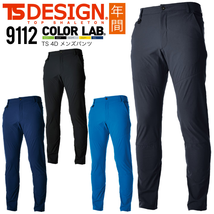 TS-DESIGN メンズパンツ TS 4D 9112 年間 吸汗速乾 帯電防止 ズボン スラックス 作業着 作業服 藤和 TSデザイン【5L-6L】