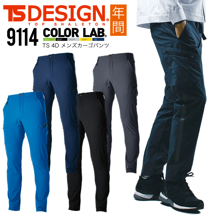 TS-DESIGN メンズカーゴパンツ TS 4D 9114 年間 吸汗速乾 帯電防止 ズボン 作業着 作業服 藤和 TSデザイン