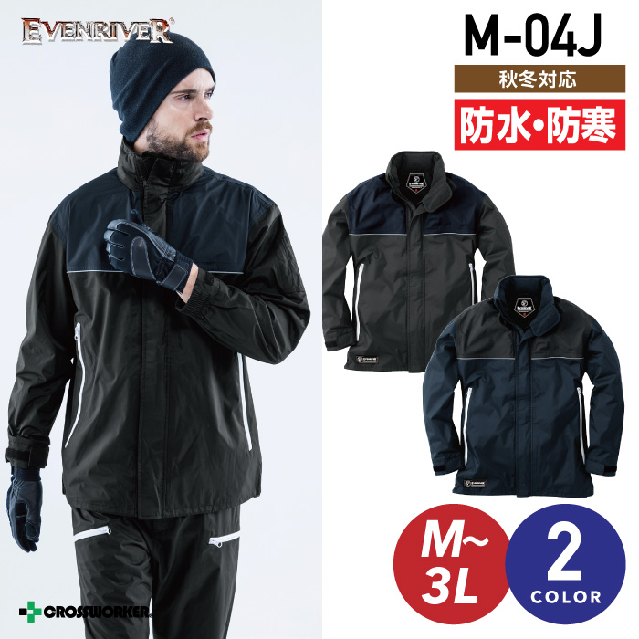 イーブンリバー 防寒ジャケット M-04J ウインターシェルジャケット EVENRIVER 防寒着 防寒服 作業着 作業服