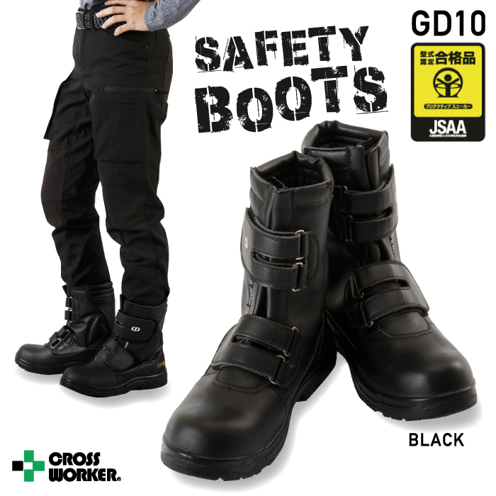GD JAPAN 安全靴 GD-10 セーフティーブーツ 作業靴 軽量 耐油 反射 JSAA A種 軽量