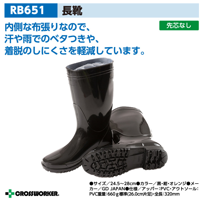 GD JAPAN RB651 長靴 作業靴