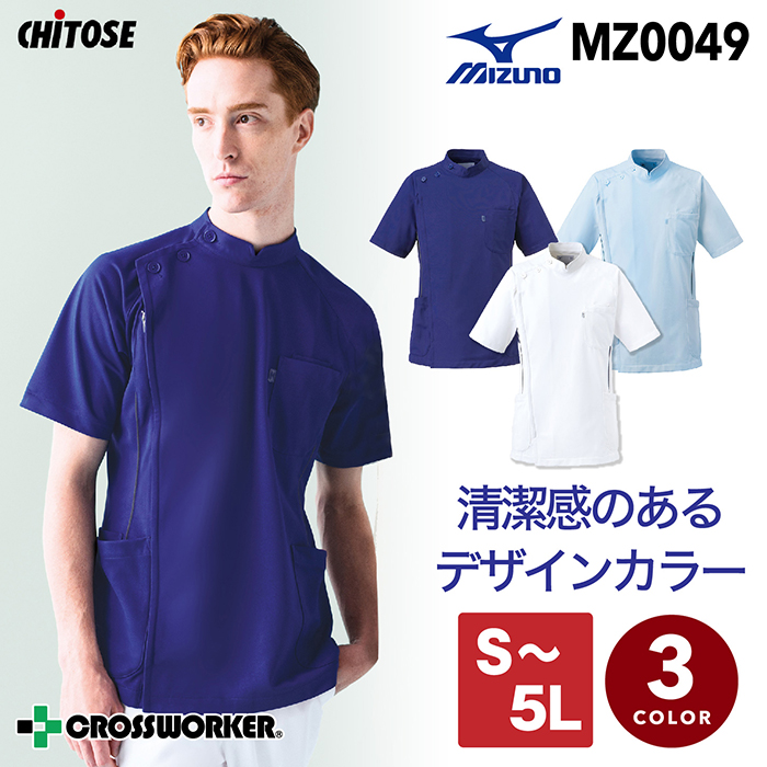 ミズノ ケーシージャケット パイピング入りMZ-0049 男性用 医療用白衣 MIZUNO 医者 看護師