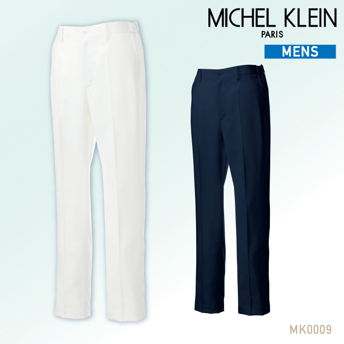 ミッシェルクラン 男性用 パンツ MK-0009 メンズ スラックス 医療用白衣 医者 看護師 制服
