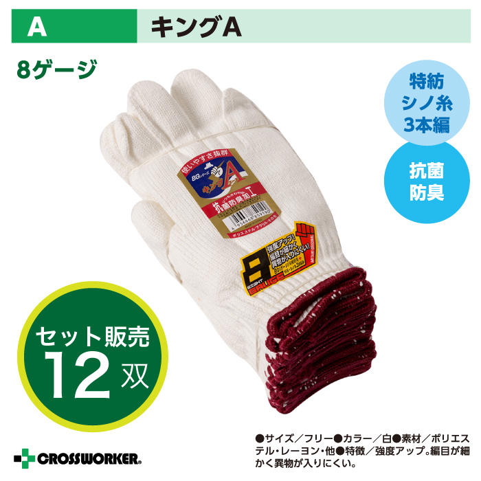 【山下】AキングA 12双【軍手・手袋】