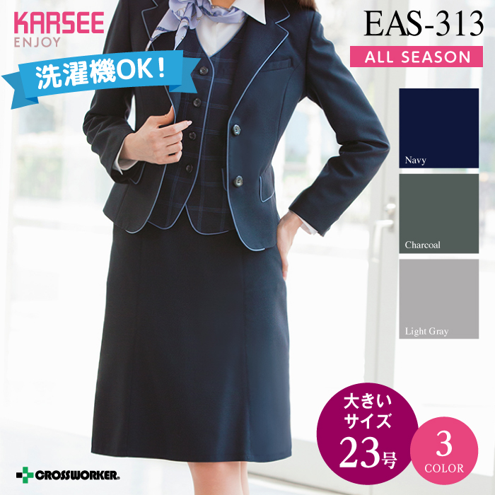 カーシーカシマ マーメイドラインスカート EAS-313【ENJOY】事務服 レディース 【23号】 女性用 制服 ユニフォーム