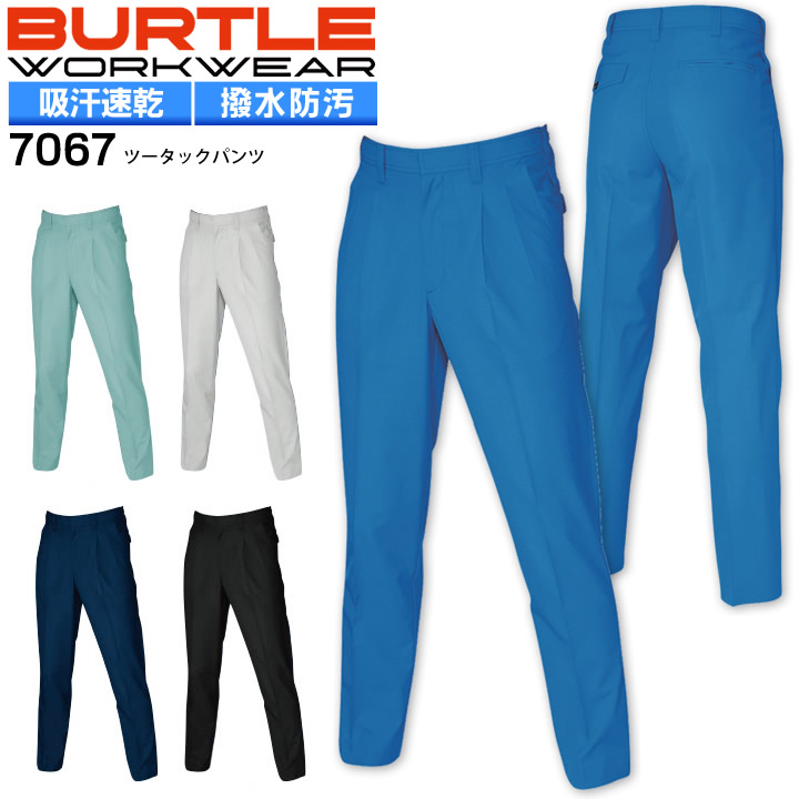 バートル ツータックパンツ 7067【春夏】ズボン スラックス BURTLE 作業着 作業服