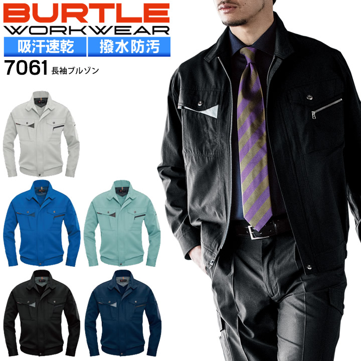 バートル 長袖ブルゾン 7061【春夏】ジャケット ジャンパー BURTLE 作業着 作業服