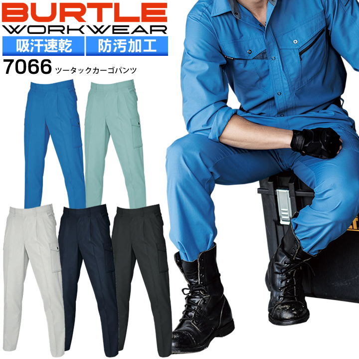 バートル ツータックカーゴパンツ 7066【春夏】BURTLE ズボン 作業着 作業服