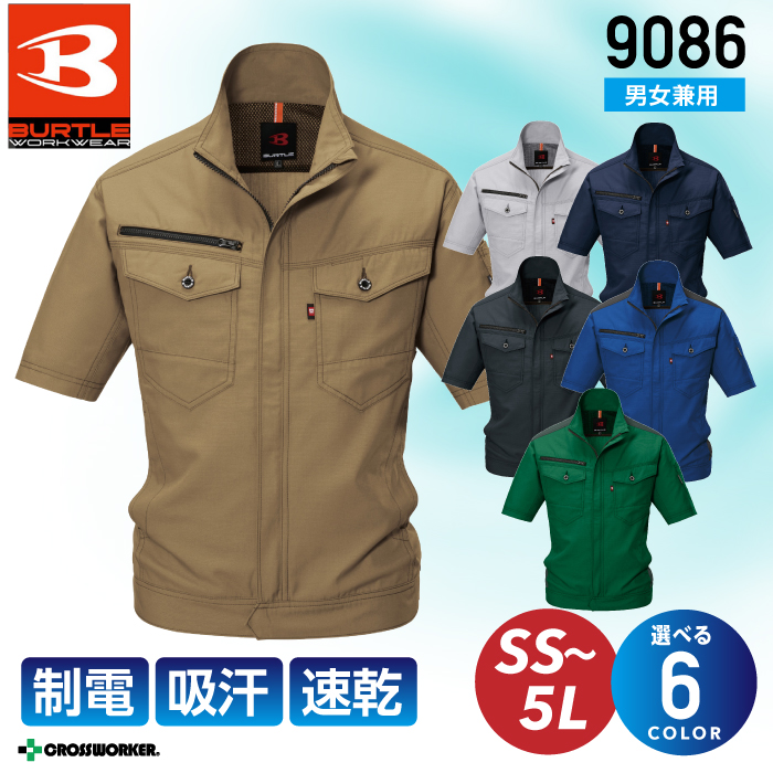 バートル 半袖ジャケット 9086 (ユニセックス) ジャンパー 男女兼用 作業着 作業服