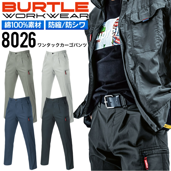 バートル ワンタックカーゴパンツ 8026 綿100% ズボン 防縮性 防シワ作業服 作業着 BURTLE