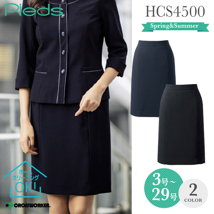 アイトス 【Pieds】【ピエ】HCS4500 スカート 事務服 制服