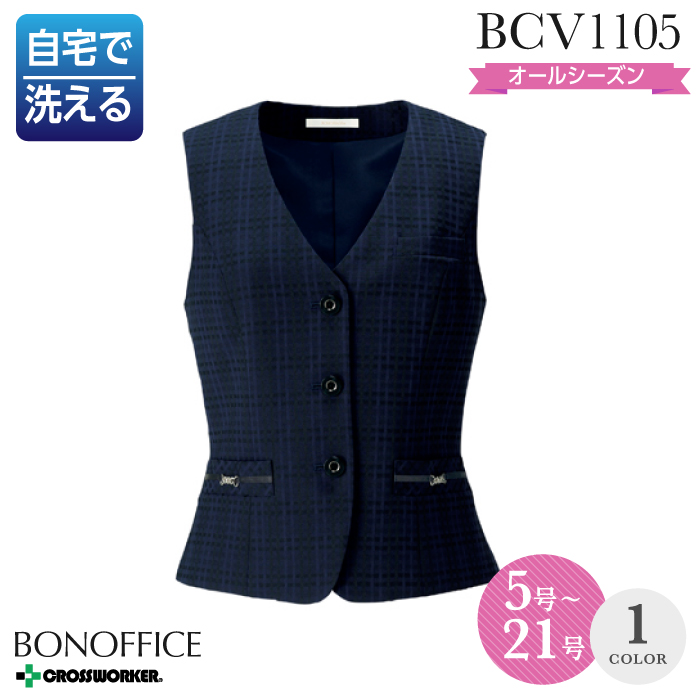 事務服 ベスト BCV1105 オールシーズン レディース【BON/ボンマックス】 女性用 制服